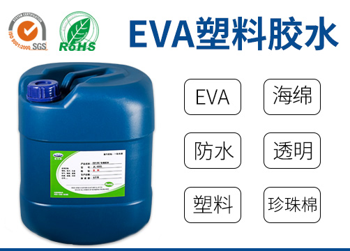 塑料胶水,PVC胶水,PP胶水,橡胶胶水,强力胶水,透明胶水,胶粘剂,粘合剂,UV胶,胶水厂家