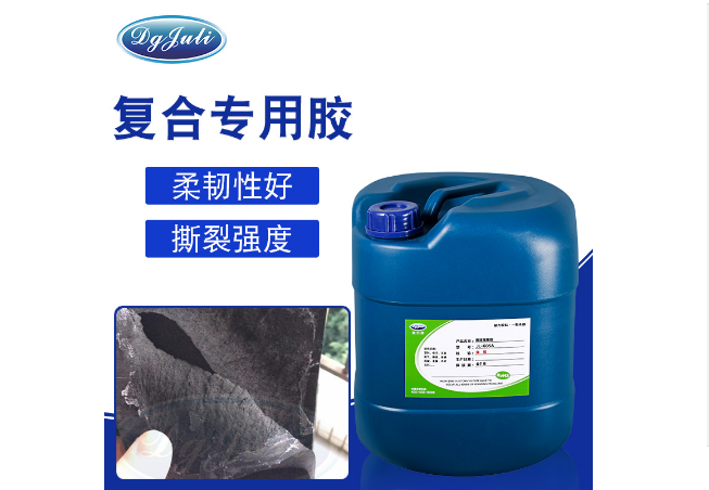 聚力复合胶水