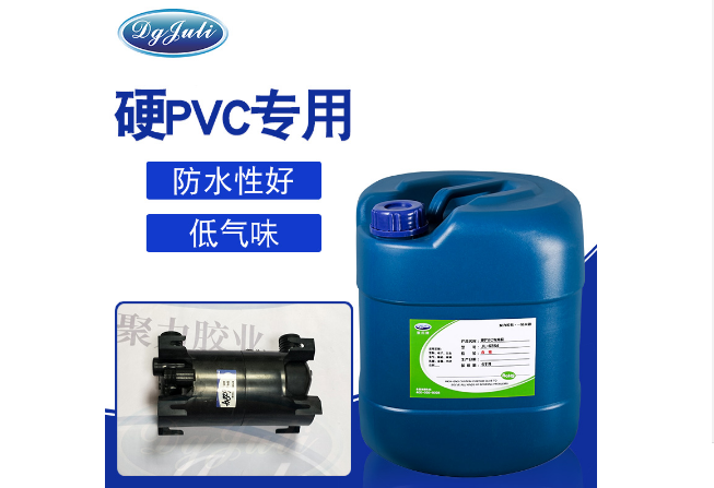 硬PVC胶水