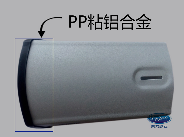 PP塑料粘金属胶水