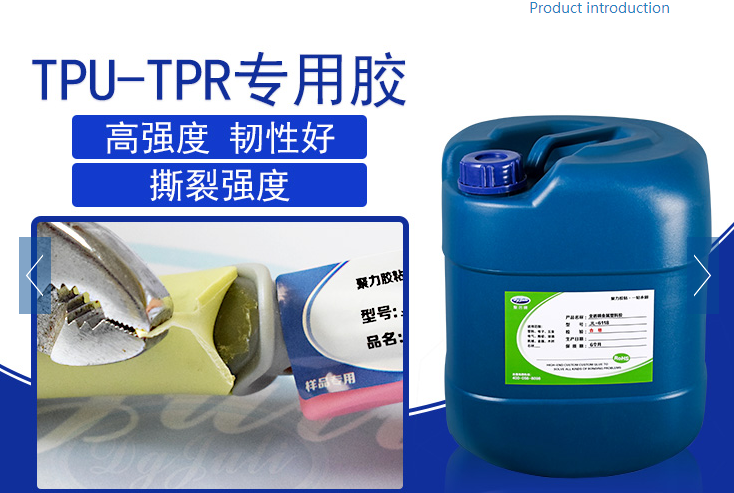 高强度TPU专用胶水