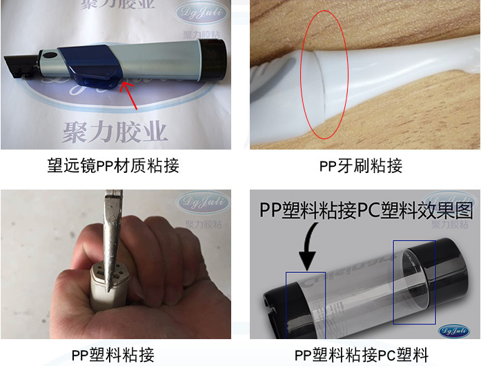 PP专用瞬间胶水