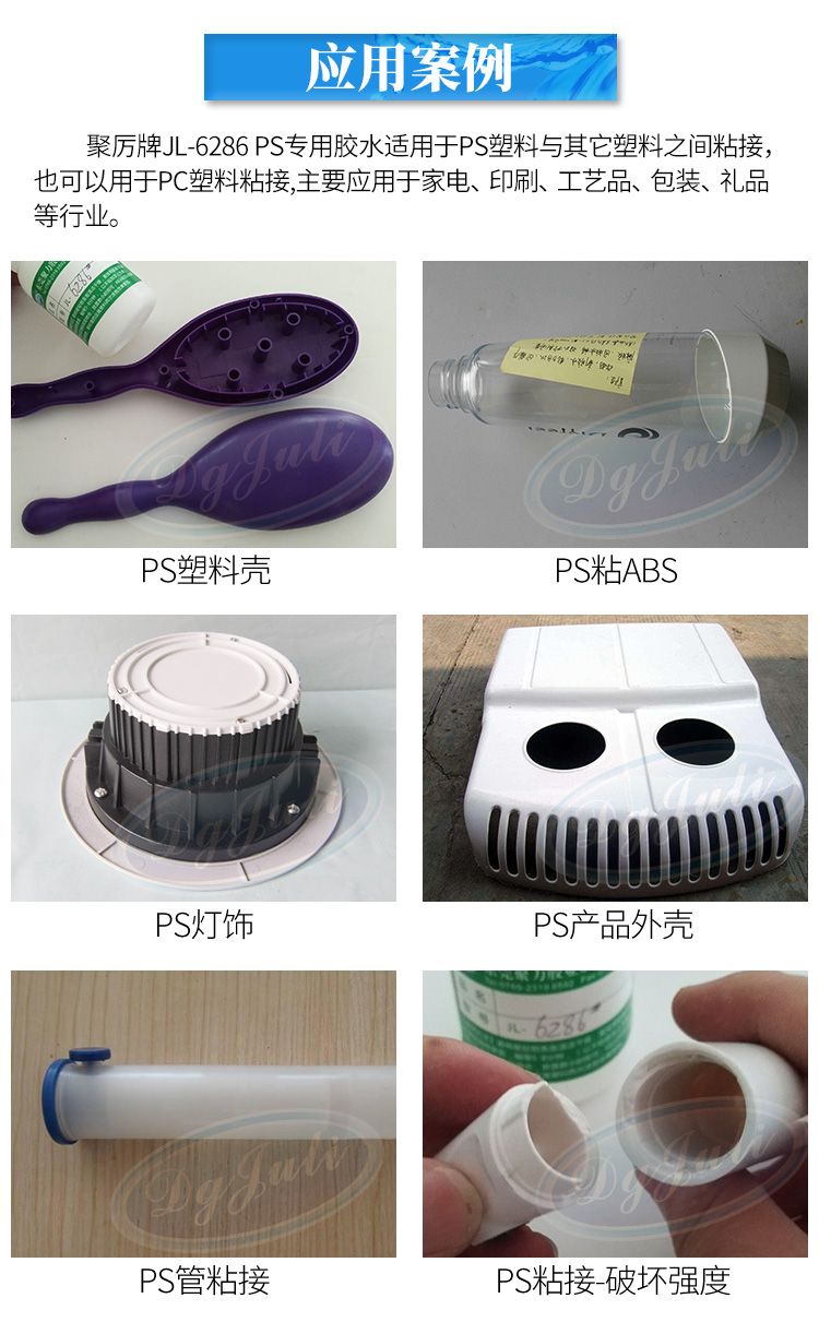 PS塑料专用胶水