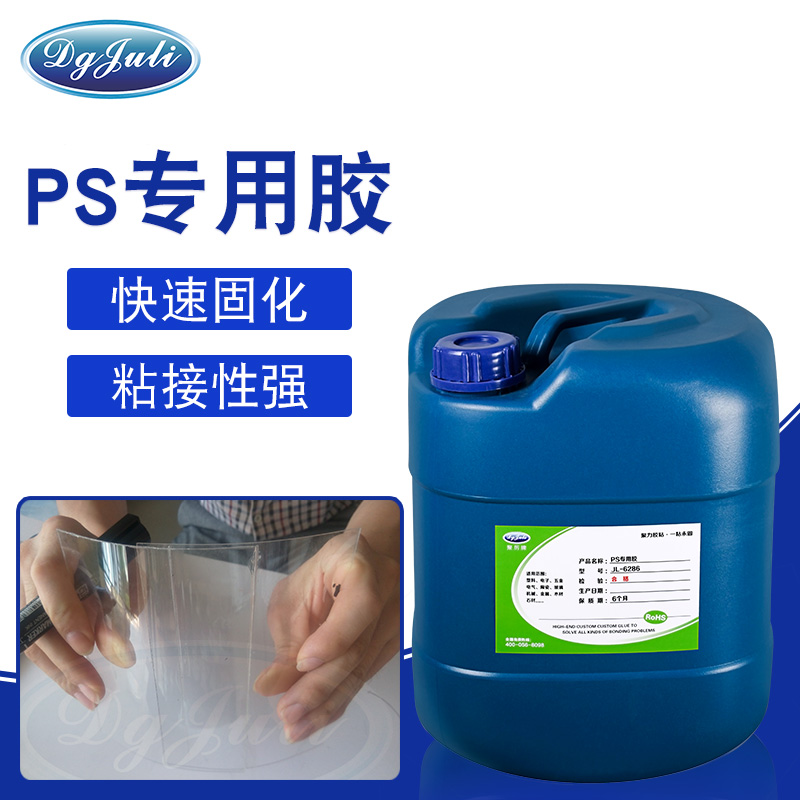 粘PS不发白胶水