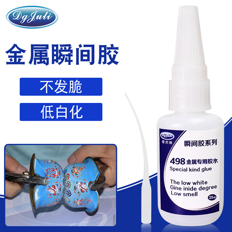 金属专用瞬间胶
