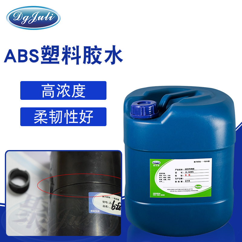 透明ABS胶水