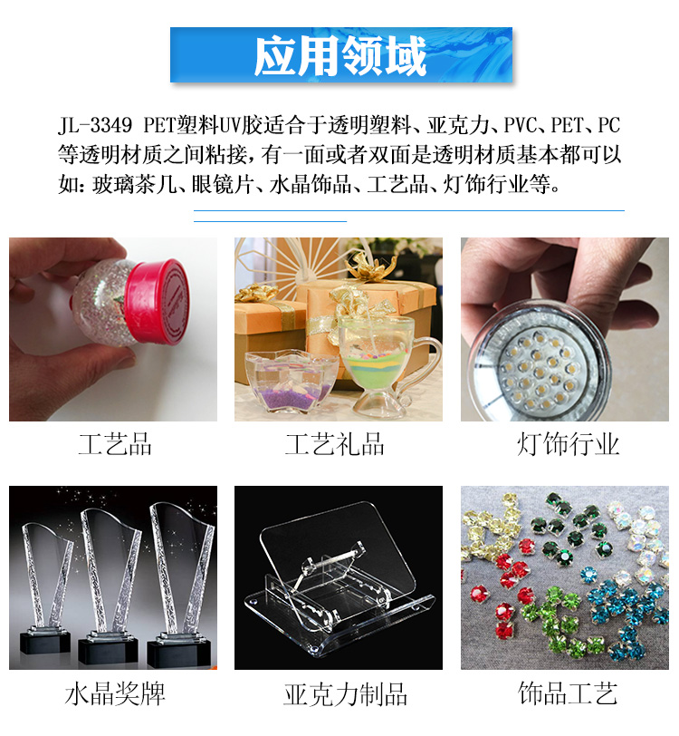 PET贴合胶水
