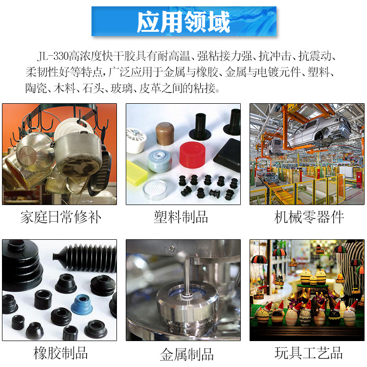 高浓度橡胶瞬间胶