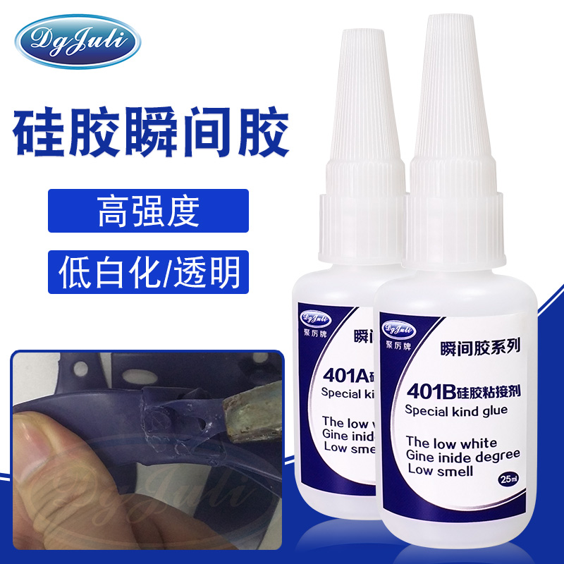 硅胶瞬间胶水
