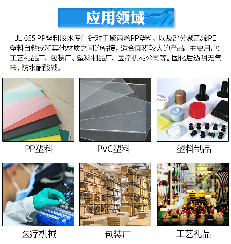 PP专用胶水