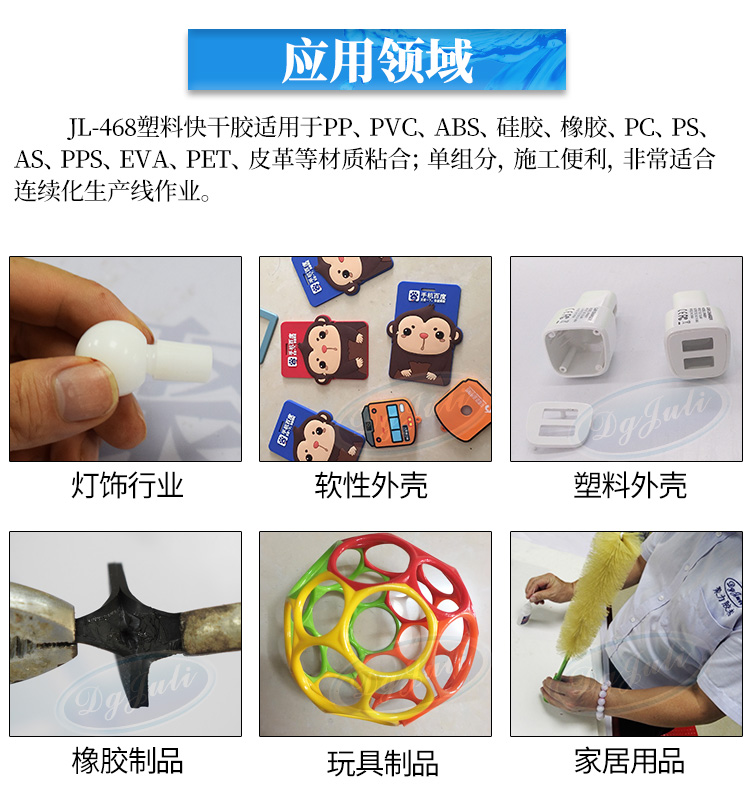 塑料专用快干胶