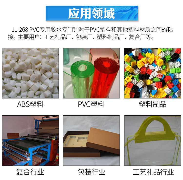 PVC材质粘接胶